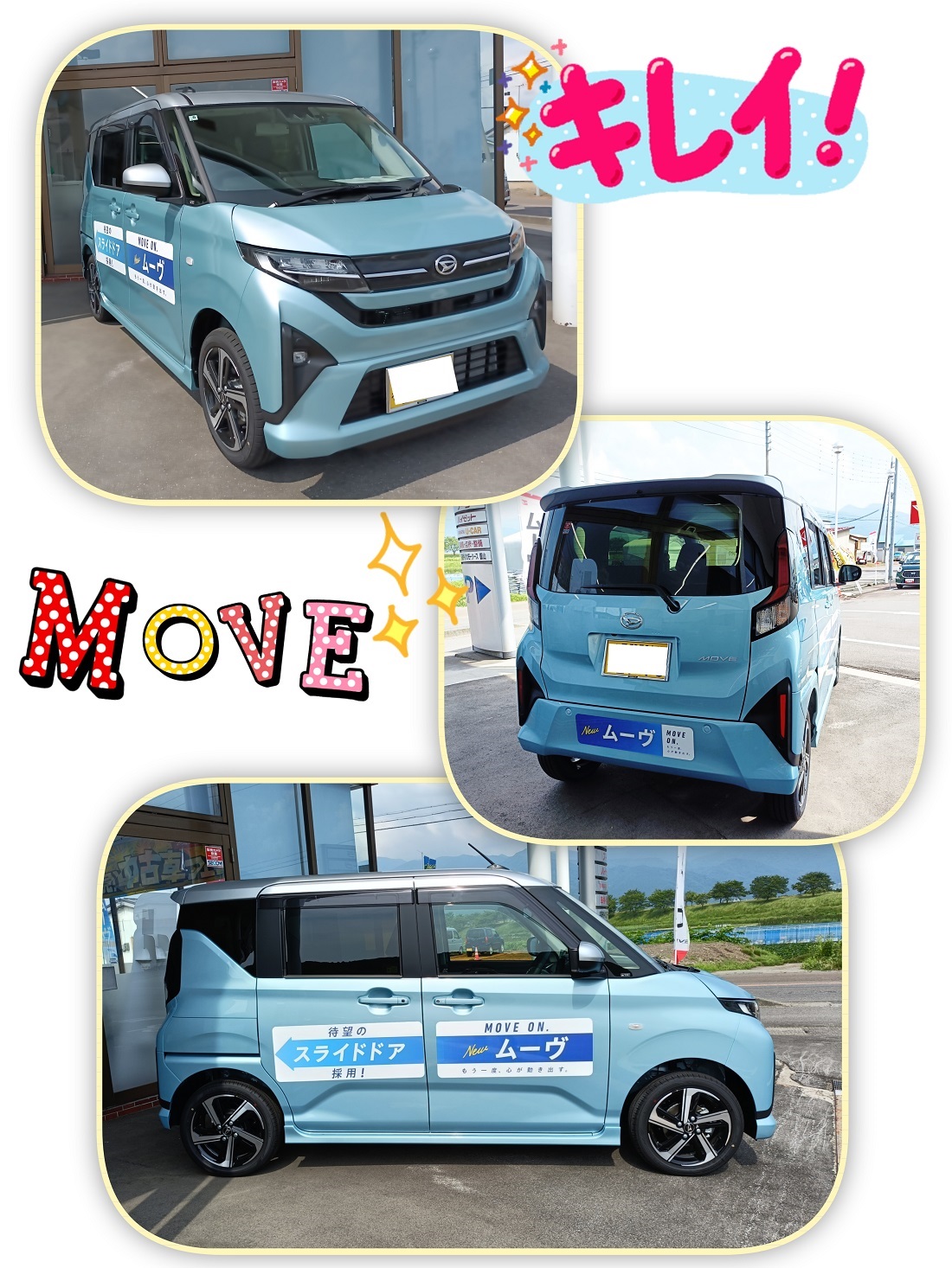 🌊🌴 MOVE ON. 🌴🌊Ⅱ | 株式会社長野ダイハツモータース